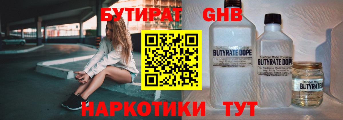 БУТИРАТ  БУТИРАТ бутик  Вход с VPN  Лысьва 