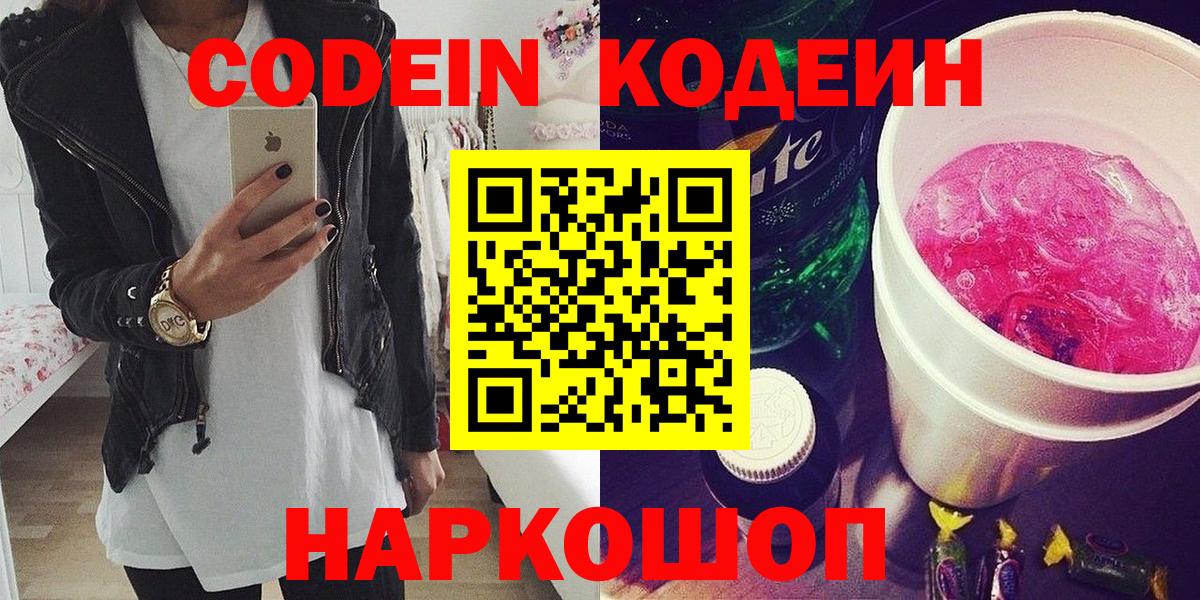 Лысьва  Codein напиток Lean (лин)  Вход с VPN  Кодеин напиток Lean (лин) 