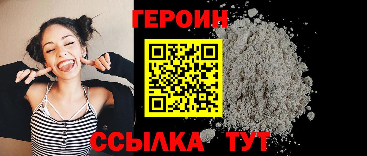 Лысьва  ГЕРОИН гречка  Героин  Вход с VPN 