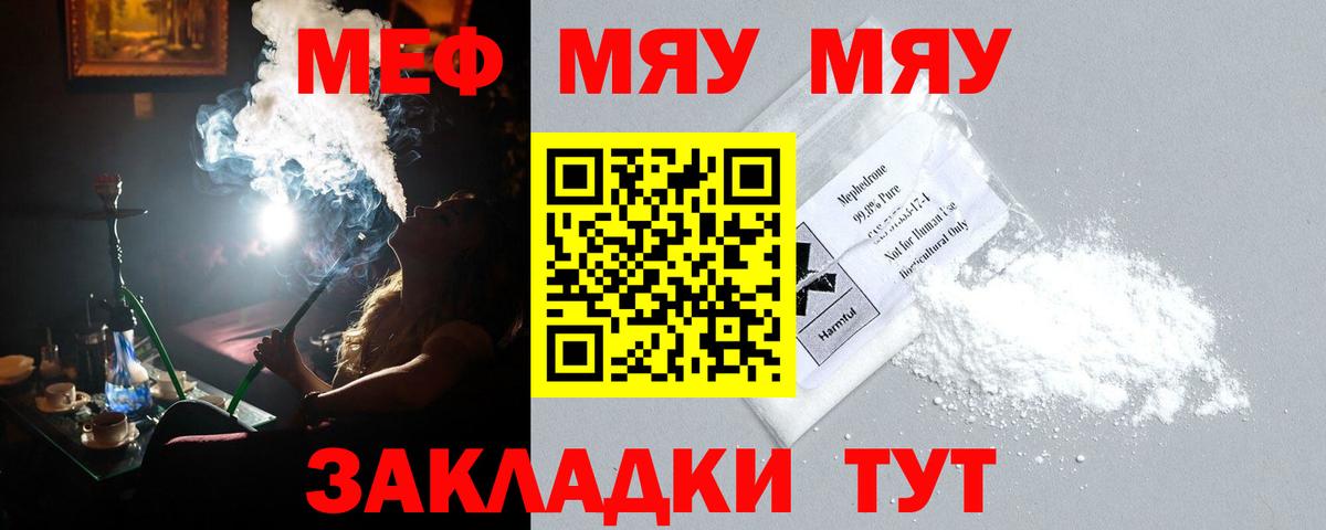 МЯУ-МЯУ  Меф 4 MMC  Вход с VPN  МЯУ-МЯУ VHQ  Лысьва 